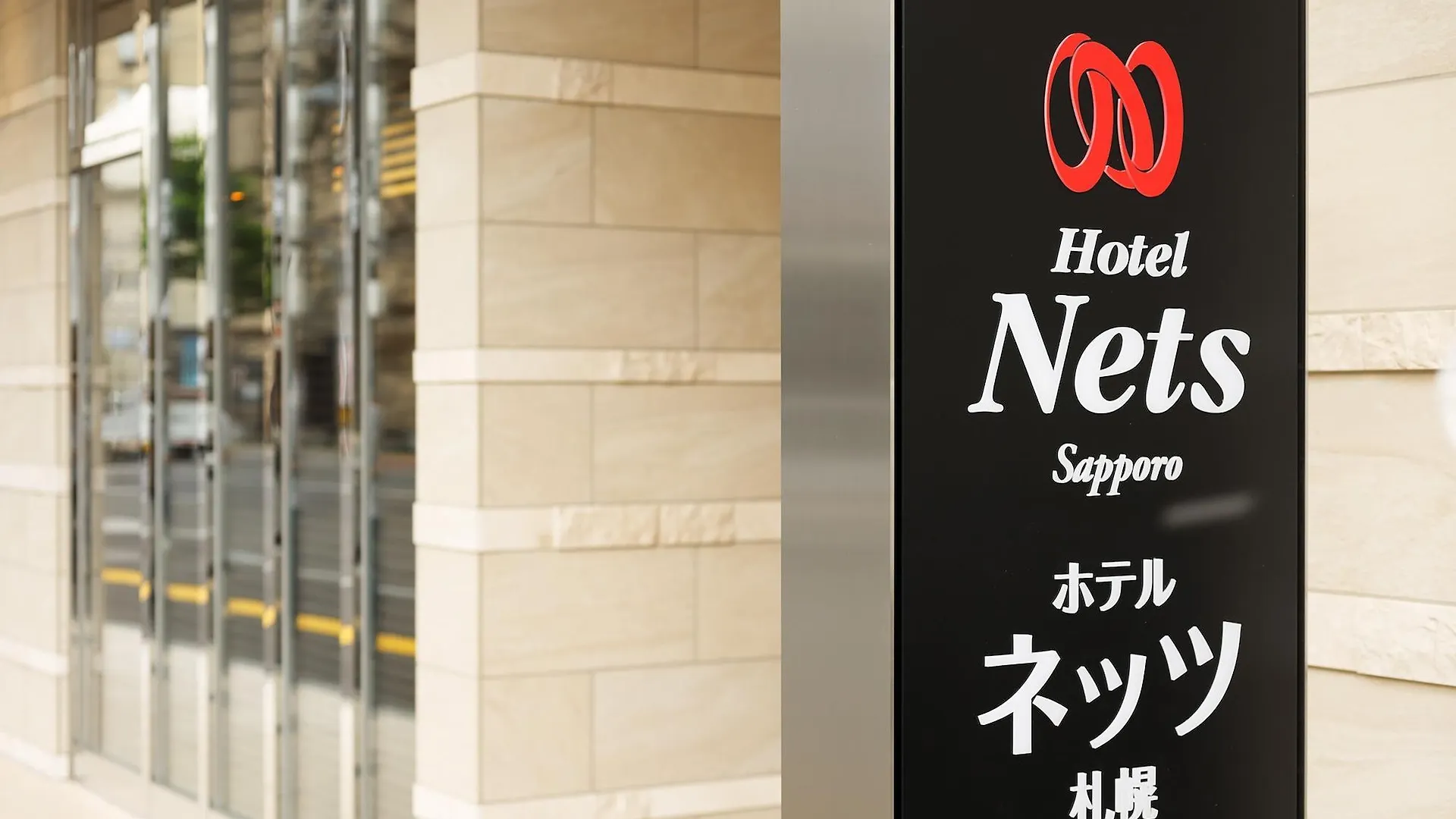 札幌奈茨酒店
